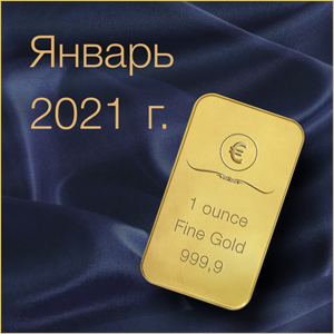 Прогноз цен на золото в январе 2021 года